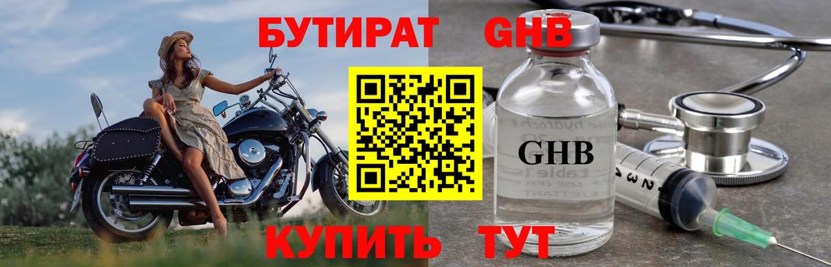 Бутират бутандиол  Вход с VPN  Алушта 