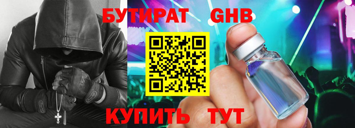 БУТИРАТ 1.4BDO Алушта