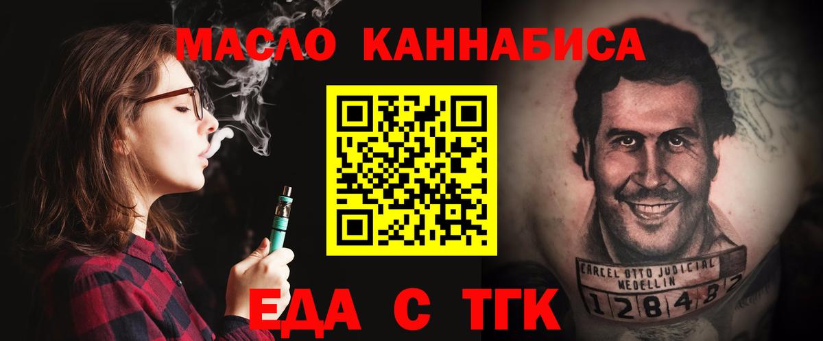 Еда ТГК марихуана Алушта