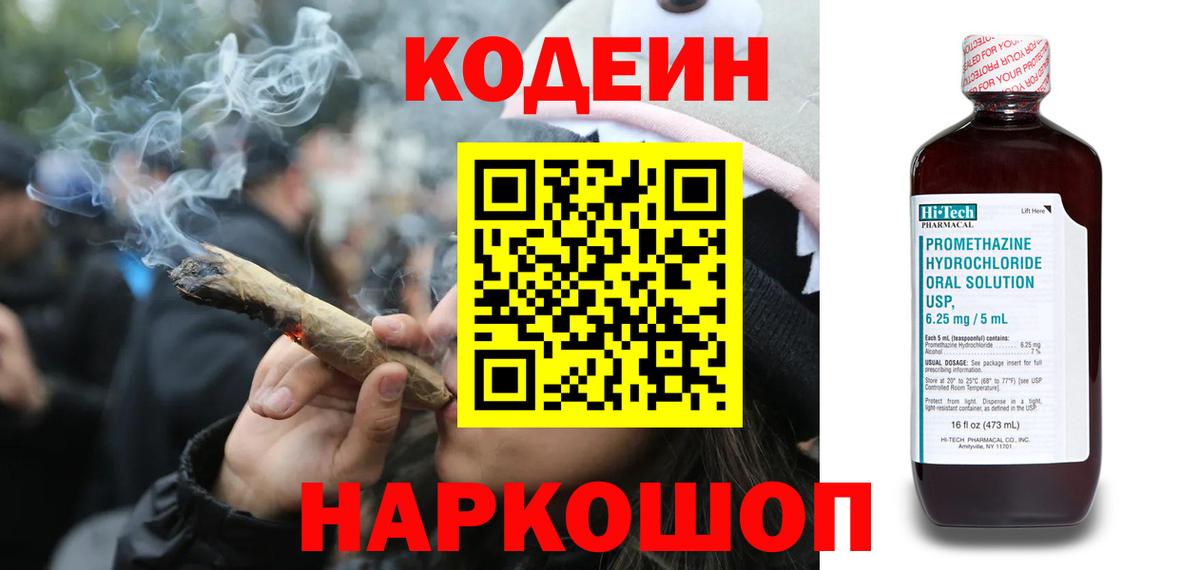 Алушта  Кодеин Purple Drank  Вход с VPN 