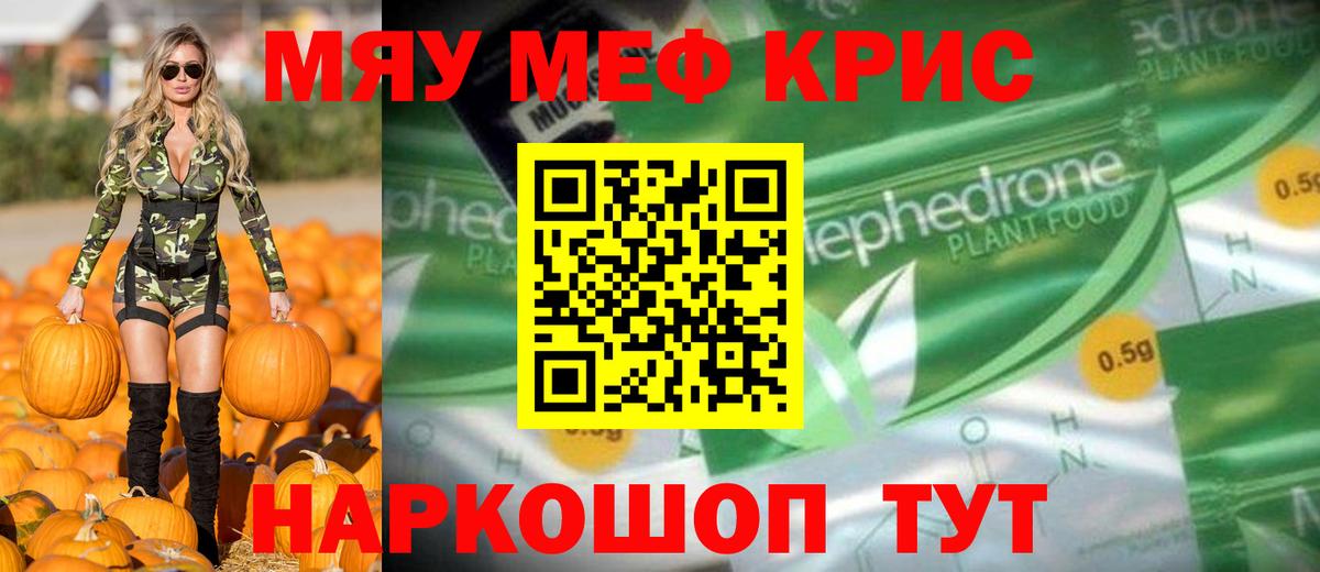 МЯУ-МЯУ 4 MMC  Вход с VPN  Меф  закладка  Алушта 